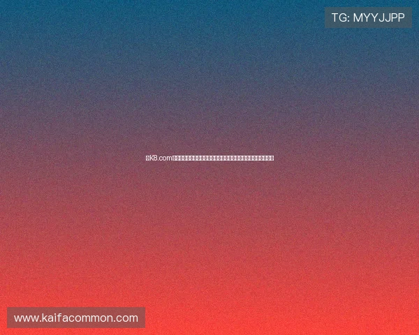 在K8.com凯发正规官网注册账号,轻松开启多元化的线上博彩与娱乐新体验 在K8.com凯发正规官网注册账号,轻松开启多元化的线上博彩与娱乐新体验