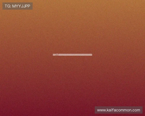 探索K8捕鱼网站安全可靠的登录注册流程保障玩家账号安全与游戏体验 探索K8捕鱼网站安全可靠的登录注册流程保障玩家账号安全与游戏体验